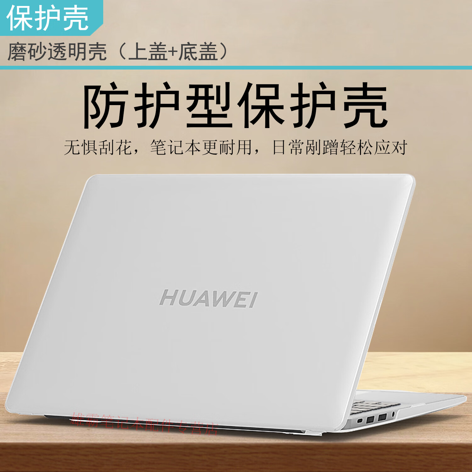 倍锋 适用于2026款华为MateBook14保护壳D14电脑套D16笔记本GT14外壳保护套X Pro防摔壳Pro全包机身套 磨砂透明壳（上盖+底盖） 华为MateBook D14/SE【2024款】
