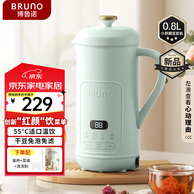 BRUNO破壁机豆浆机家用小型迷你1-4人全自动免手洗榨汁养生壶轻音早餐机 【四代破壁豆浆机】304不锈钢薄荷绿