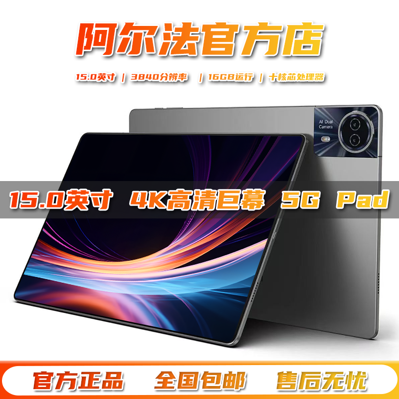 阿尔法博士2026新款国行Pad Pro 16英寸5G平板电脑4K超清全面屏全网通WiFi十核16GB运行网课学习机游戏二合一 【深空灰】2026新款15.0英寸旗舰大屏Pro版 【16GB+512GB】
