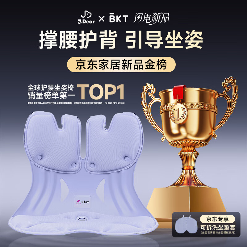 BKTxJDear京东联名护腰坐垫久坐神器人体工学座姿椅子坐垫办公腰靠垫