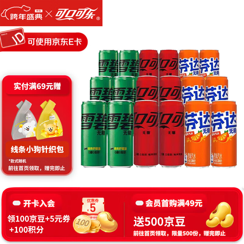 可口可乐（Coca-Cola）混合装可乐雪碧芬达碳酸饮料汽水330ml 新老包装随机发 无糖混合装330ml*18罐（各6罐）