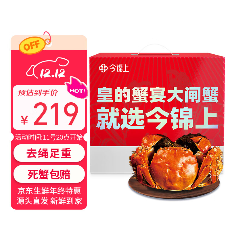 【活蟹】今锦上大闸蟹鲜活螃蟹礼盒公4.2-4.5两母3.0-3.3两4对8只精品礼盒礼品去绳足重