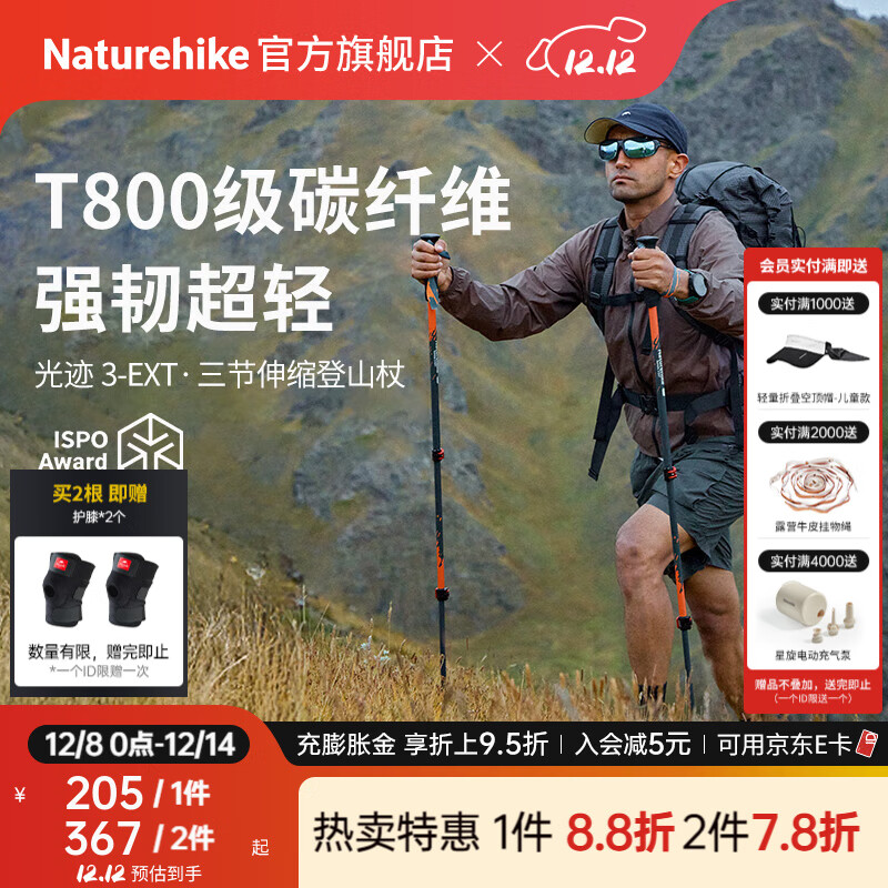 Naturehike挪客光迹3EXT三节碳纤维伸缩登山杖轻量男户外专业徒步手杖女超轻 单根/推荐身高1.9m以下/赤焰橙/62-135cm