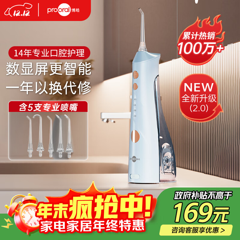博皓（prooral）【正畸适用】冲牙器手持立式洗牙器声波微气泡水牙线5025Plus天空蓝【生日送礼】