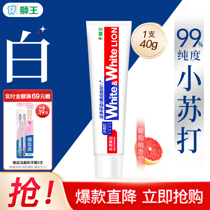 狮王（Lion）W&amp;W美白葡萄柚小苏打美白牙膏 款大白管清新口气净白去渍 赠品牙膏葡萄柚40g*1