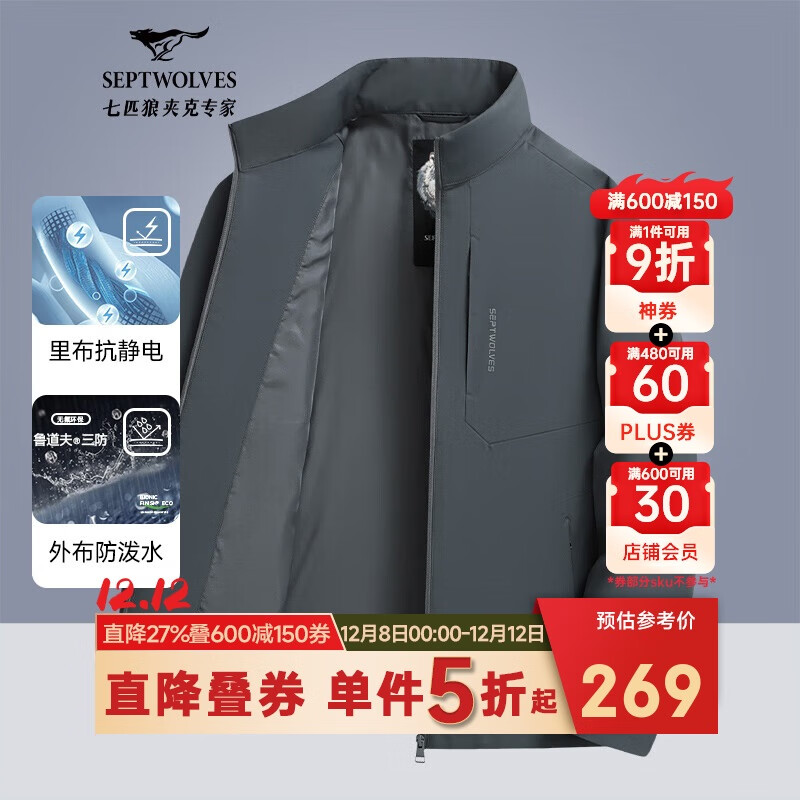 七匹狼外套男士锋衣秋季轻户外立领三防休闲夹克里布抗静电上衣服男装