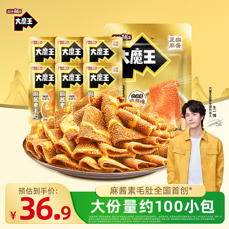 盐津铺子大魔王经典麻酱味约900g素毛肚魔芋爽休闲零食大礼包 王一博同款