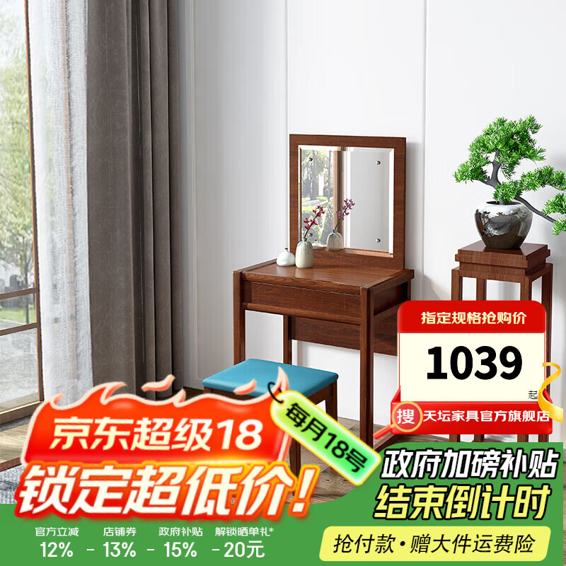 天壇家具 梳妝臺(tái) 實(shí)木梳妝組合 小臥室現(xiàn)代簡(jiǎn)約 化妝臺(tái) 榆木板木結(jié)合 梳妝臺(tái) AG0101T