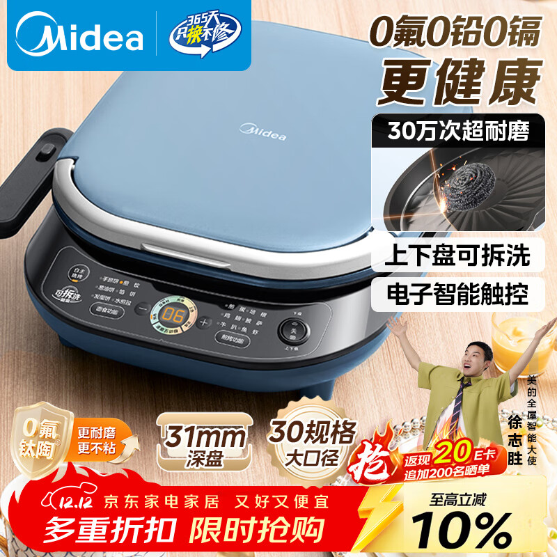 美的（Midea）电饼铛 电饼档上下盘可拆洗家用智能0氟钛陶瓷双面加热三明治早餐机煎烤机煎饼锅烙饼锅 JKC3077Ti