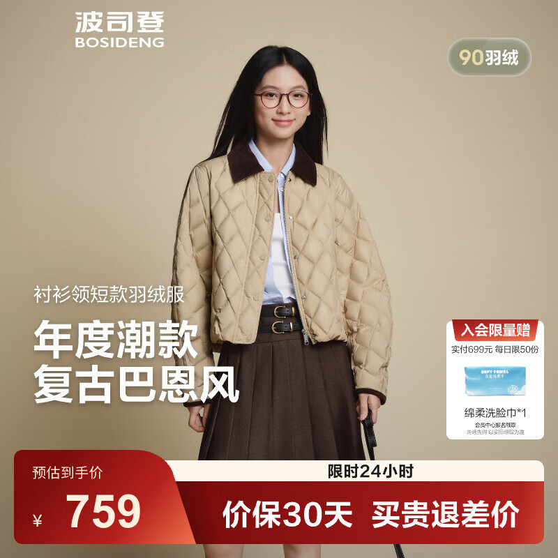 波司登（BOSIDENG）25新款90绒羽绒服短款无缝胶囊复古时尚巴恩风显瘦翻领外套 金沙卡其|7C91【畅销色】 S 160/84A 体重约100-110斤