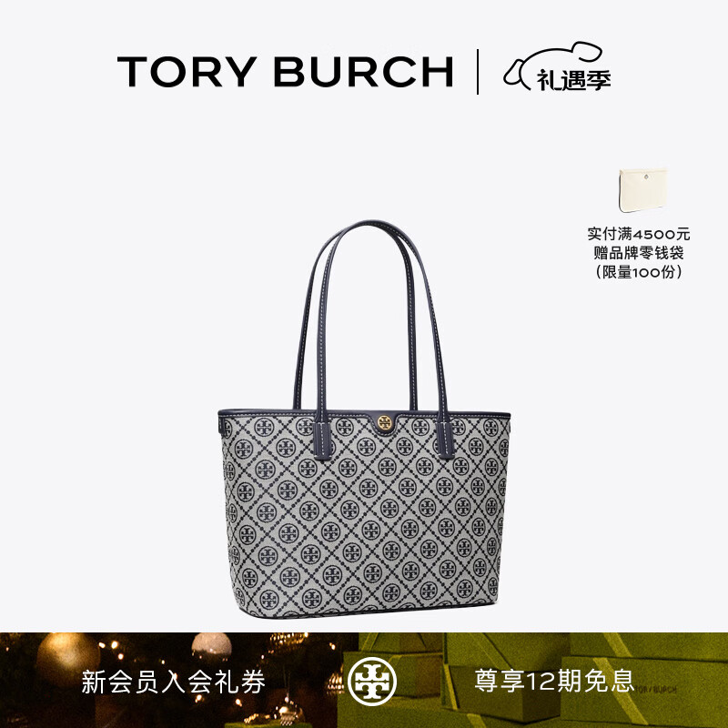 Tory Burch 汤丽柏琦【圣诞礼物】 T MONOGRAM 小号拉链托特包TB 152299 海军蓝 405 OS