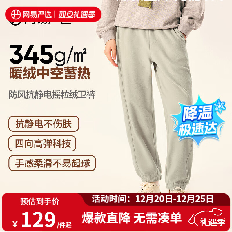 网易严选【断码清仓】24秋防风抗静电摇粒绒卫衣套装情侣款高弹 卫裤-椰灰绿 XL