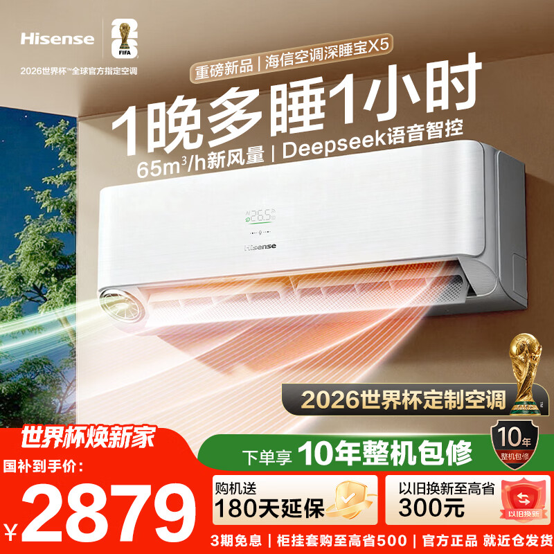 ���ڲ�����Hisense/���� ��˯��X5 ��1.5ƥ �һ� KFR-35GW/X5E1-1  2880Ԫ(������)