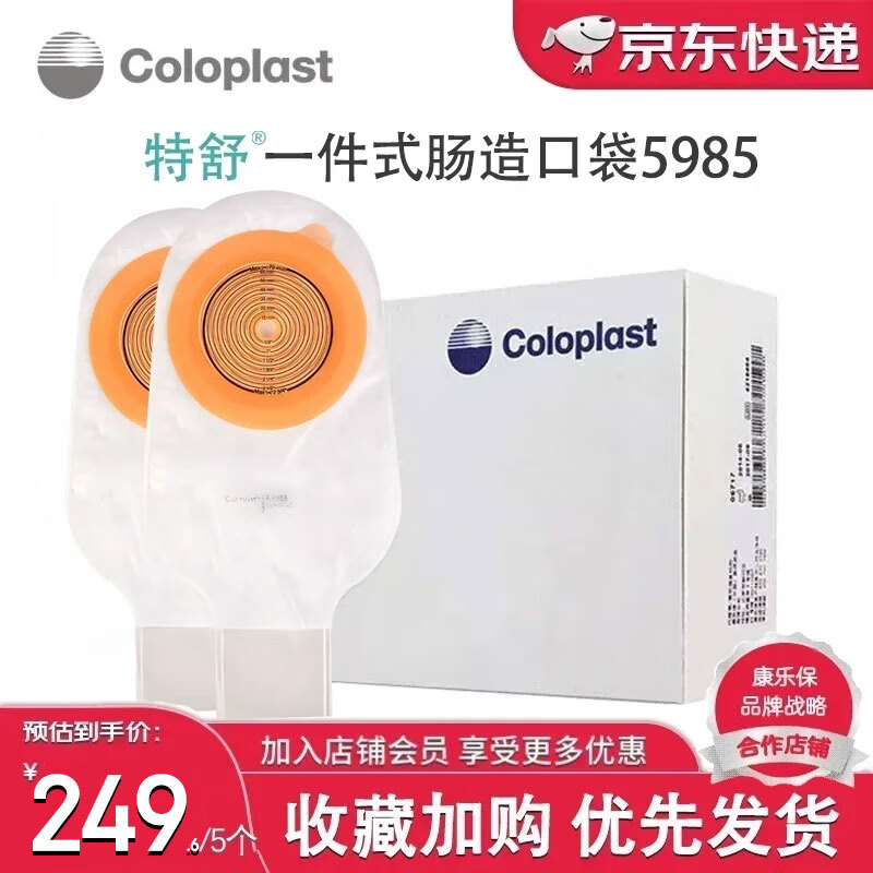 康乐保特舒5985一件式造口袋透明开口袋肠造瘘袋大便带肛袋 一件式造口袋5985【10个】