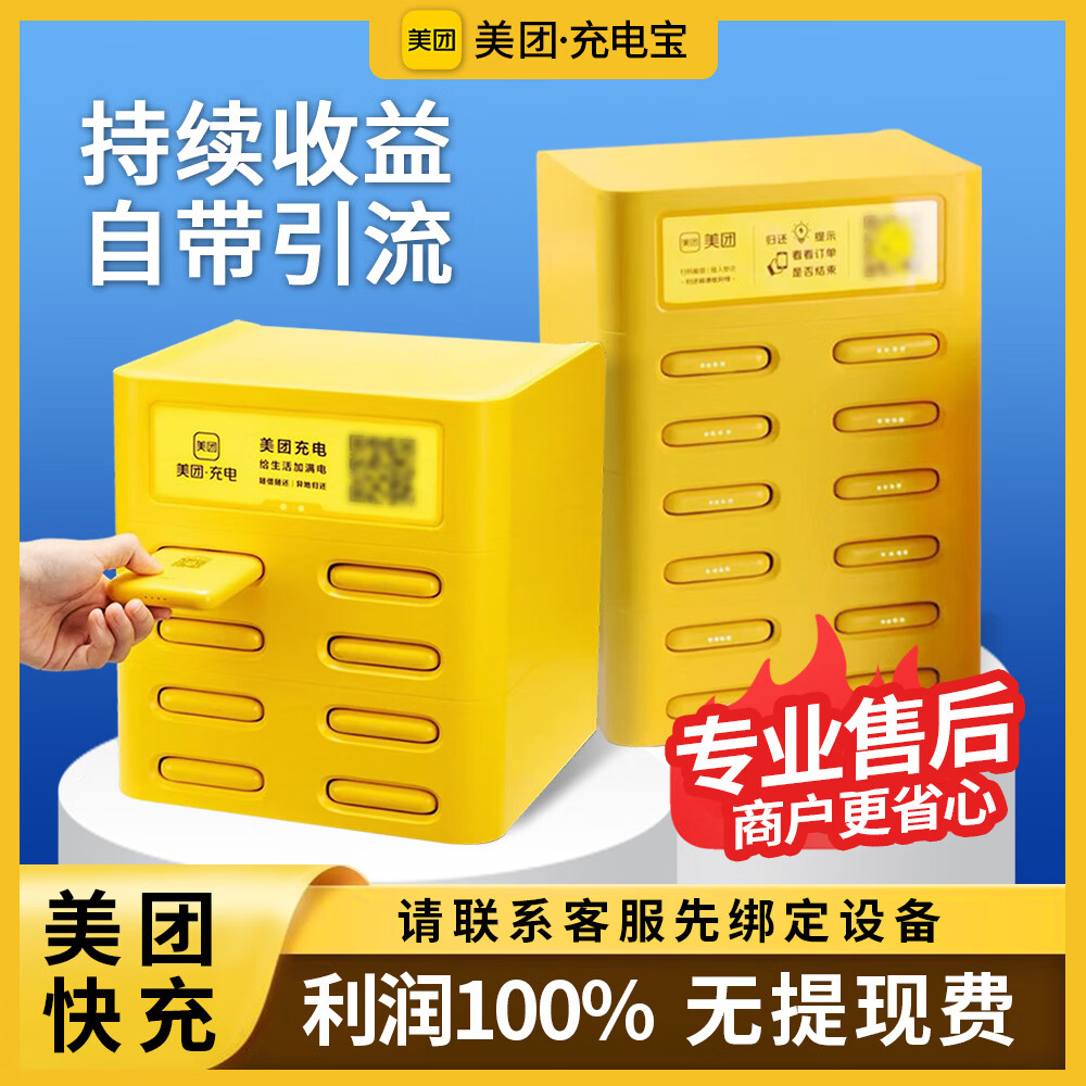 美团超级快充共享充电宝KTV移动充电机柜商用免押金扫码租借酒店餐饮网咖 美团正品12孔8宝+架子【100%提现 超级快充】