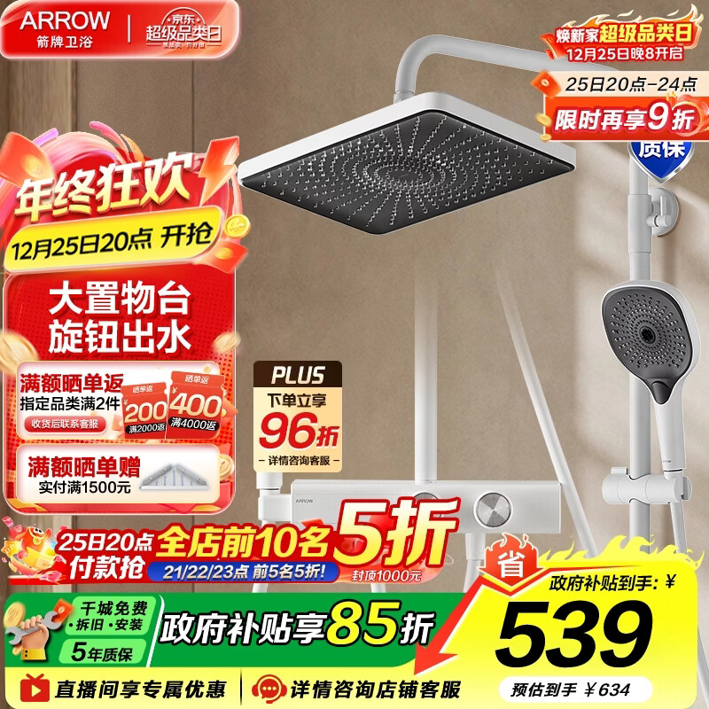 ���ƣ�ARROW��������ť���ﻨ����װ�Ĺ�����ԡ����ȫ��������ѹ��ԡ���� �¹��-�Ĺ��ܻ���34142ZWP 256.5Ԫ