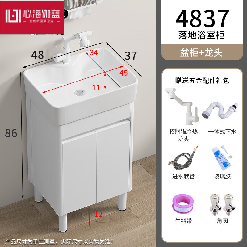 心海伽蓝(SHKL)日式蜂窝铝浴室柜陶瓷一体组合小户型落地极窄洗手盆化妆室洗脸盆 4837日式落地柜+白机器猫冷热龙头