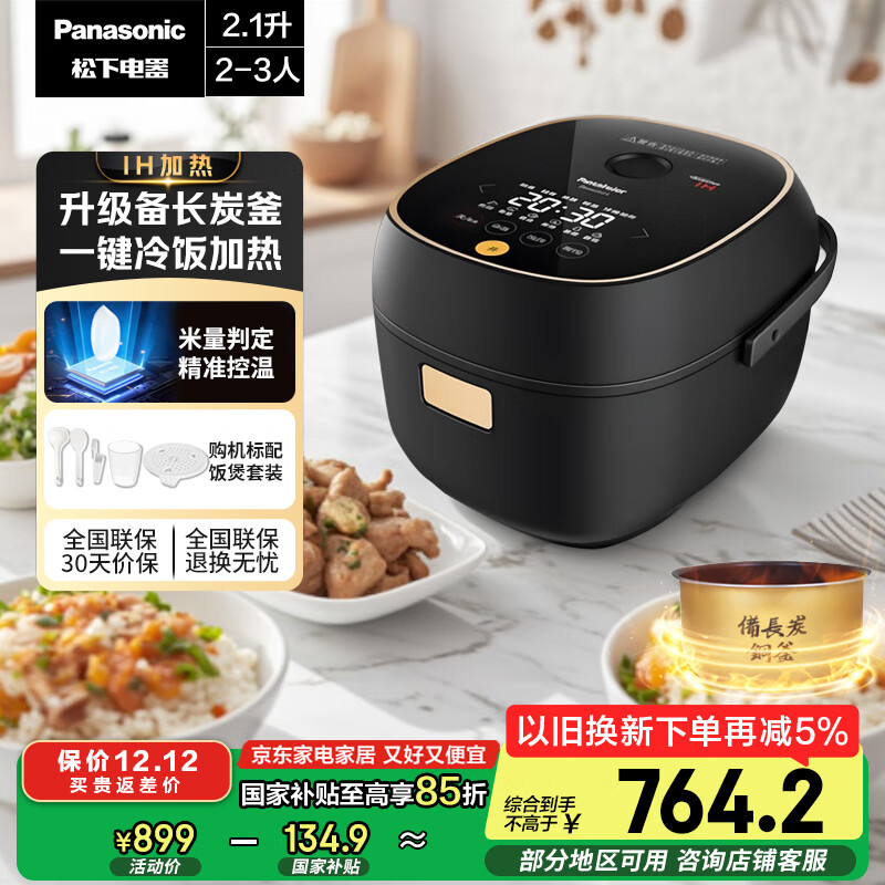 松下(Panasonic)【国家补贴】电饭煲2-3人IH加热迷你电饭锅家用小型多功能不粘锅智能预约2.1升以旧换新SR-AC072-K