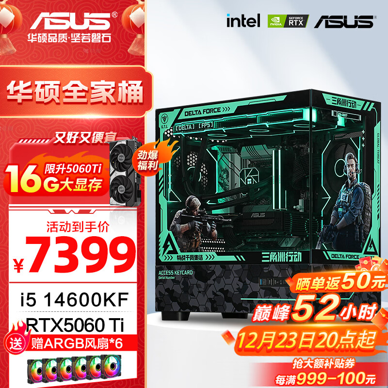 ��˶ȫ��Ͱ i5 14600KF/RTX5070�Կ� �߶���Ϸ�羺̨ʽ��װ�������� DIY��װ�� 14600KF+��˶5060Ti-16Gح������ 36895Ԫ��5��(��7379Ԫ/��)