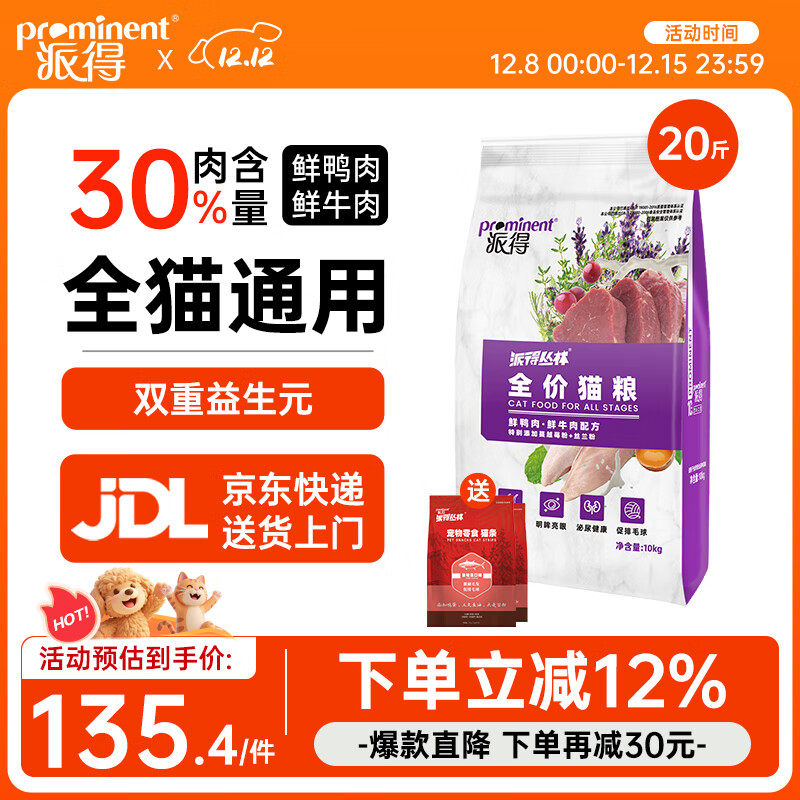 派得猫粮 幼猫成猫 英短蓝猫布偶流浪猫美短全价全阶段通用猫咪主粮 鲜鸭肉牛肉配方丨20斤丨送猫条