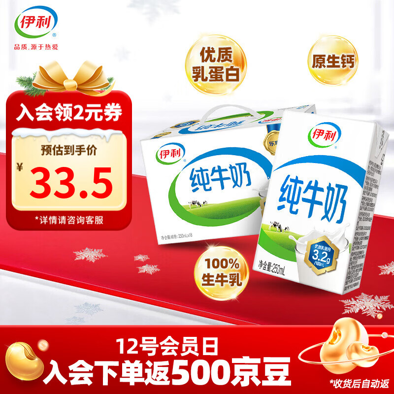 伊利纯牛奶18盒/箱 全脂牛奶优质乳蛋白 营养早餐伴侣 9-10月 250ml*18盒/箱