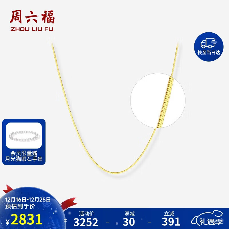 周六福18K黄金项链女蛇骨链彩金项链生日礼物C0514224 40+5cm圣诞节礼物