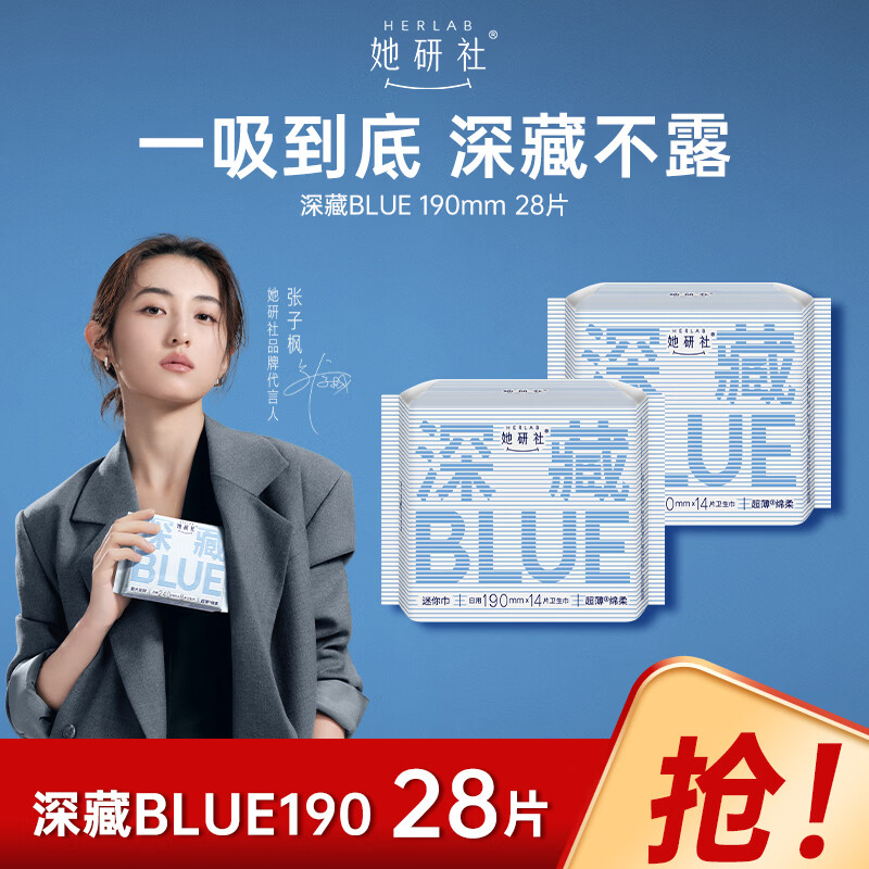 她研社日用卫生巾 深藏blue瞬间吸收量大不漏极薄透气迷你姨妈巾 2包 190mm 28片