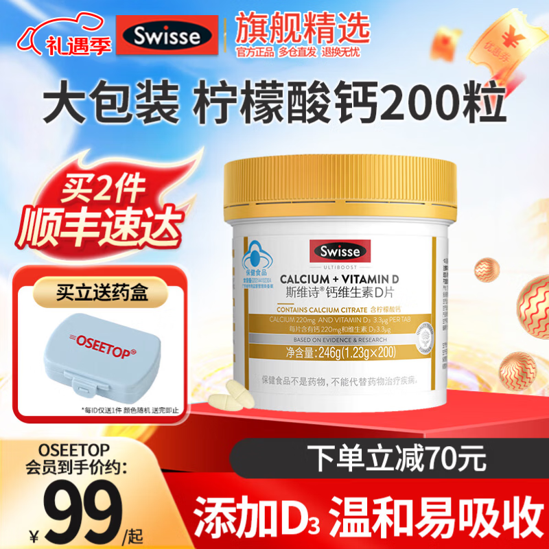 Swisse斯维诗维生素D钙孕妇青少年成人男女性中老年柠檬酸钙片 【温和补钙】钙维生素D 200粒