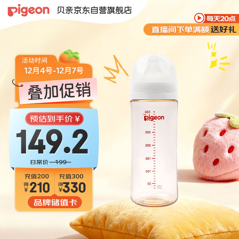 贝亲（Pigeon）PPSU宽口径自然实感防胀气奶瓶330ml LL号奶嘴 9个月+ AA194