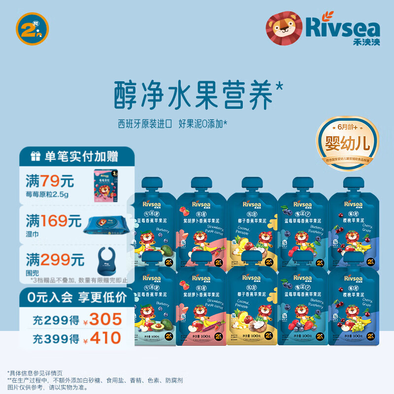 禾泱泱婴幼儿果泥  6个月以上辅食水果泥 宝宝儿童辅食 方便携带 2阶果泥推荐组合 100g*10袋