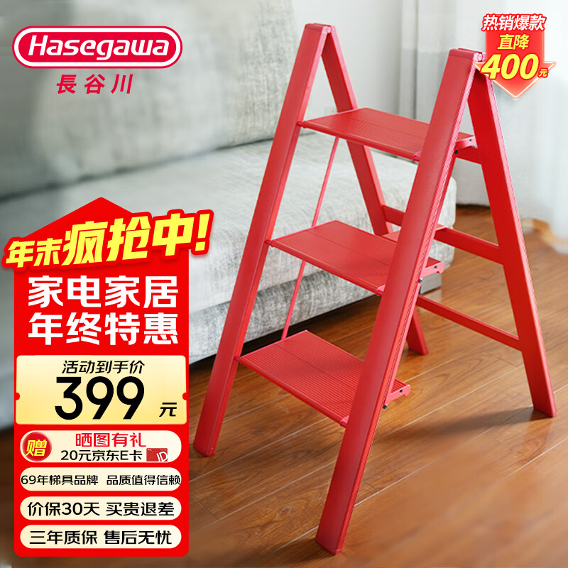 長谷川日本铝合金人字梯子纤细多功能折叠梯凳宽踏板加厚家用梯子新TTE 欢喜红TTE-3RD（3步梯/高0.73M）