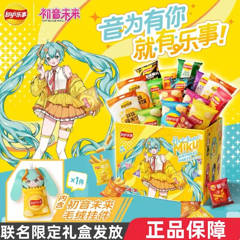 淳倍滋胖东来同款乐事初音未来联名薯片周边毛绒挂件薯片礼盒零食饼干 初音未来毛绒挂件