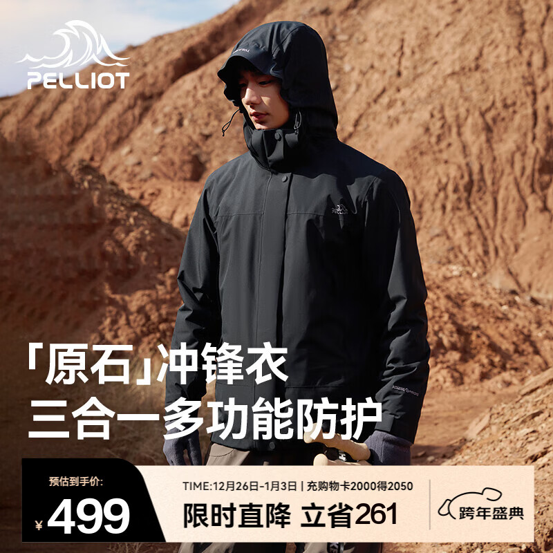 伯希和（Pelliot）【成毅同款】原石冲锋衣三合一男女保暖外套抓绒内胆夹克登山服 【男款】漫暮黑 L