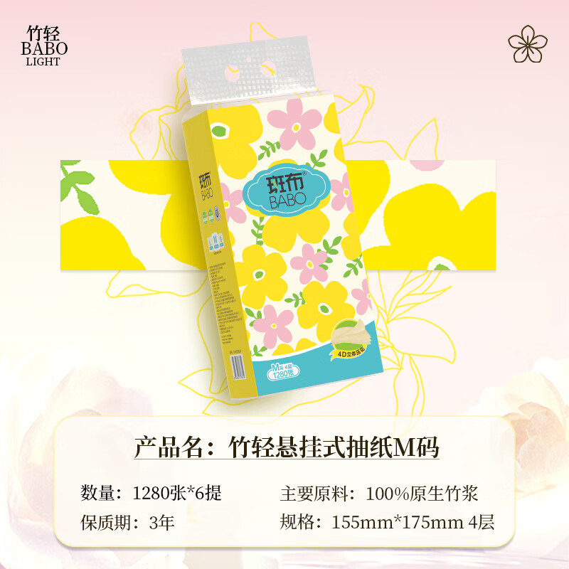 斑布悬挂式抽纸整箱M码4层320抽卫生纸家用挂壁式抽纸大包厕所纸6提装 M码4层320抽*6提/箱装（送挂钩）