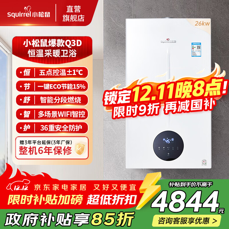 小松鼠（squirrel）燃气壁挂炉天然气地暖热水两用【国家补贴15%】板换恒温采暖炉壁挂锅炉供暖气炉热水器 L1PB2