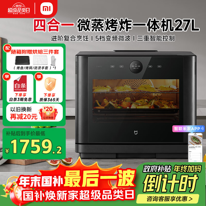 mijia�׼� 27Lƽ��ʽ��Ƶ΢��¯΢����һ���MKX03M ��ɫ 1759.2Ԫ