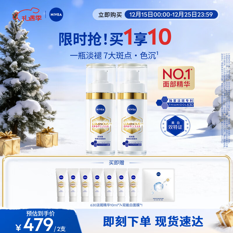 妮维雅630淡斑淡痘印特证美白精华30ml*2改善暗沉焕亮