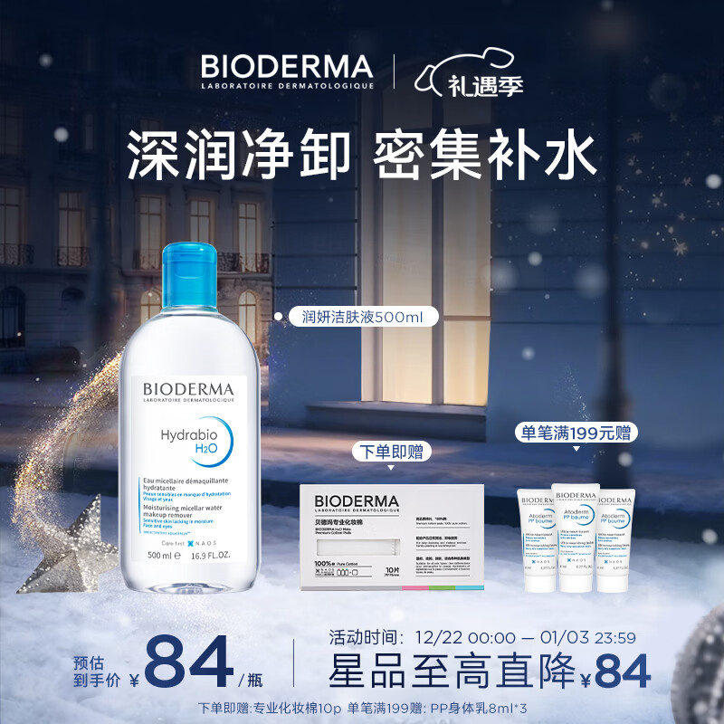 BIODERMA 贝德玛小蓝水润妍保湿洁肤液卸妆书干皮敏感肌不刺激 润妍水润保湿洁肤液500ml
