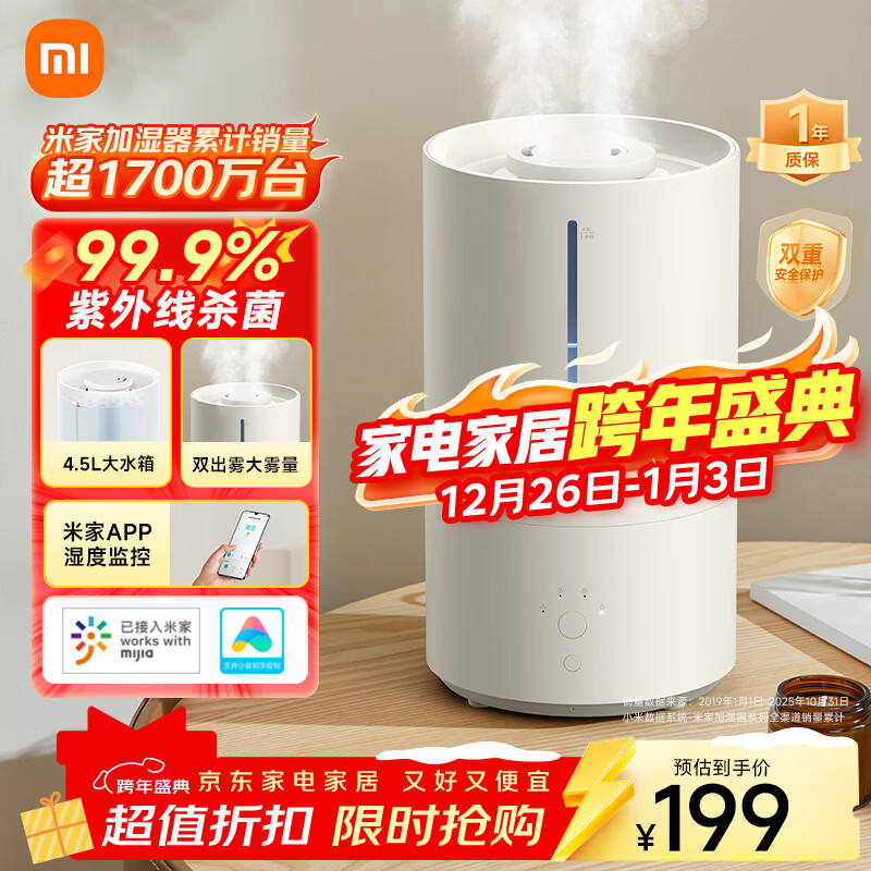 米家小米智能除菌加湿器2加湿器卧室轻音杀菌孕妇婴儿智能恒湿上加水 4.5L大容量MJJSQ05DY