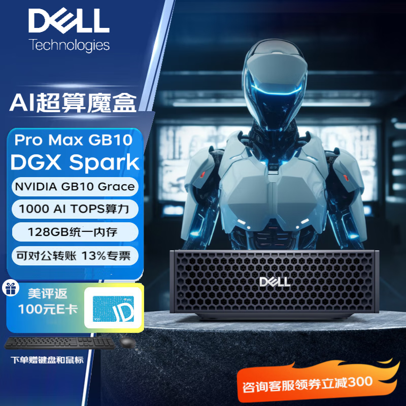 戴尔Dell Pro Max with GB10高性能超算台式电脑Grace Blackwell 便携式AI开发智算推理DGX Spark NVIDIA GB10 Grace 128G内存 2T固态