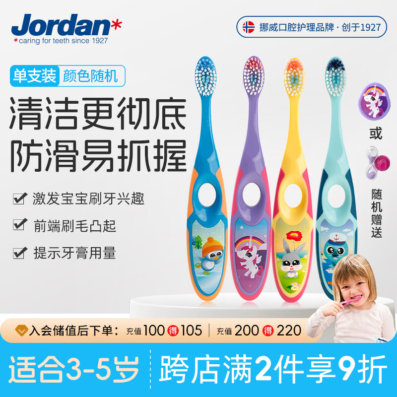 Jordan儿童牙刷细软毛牙刷呵护牙龈 3-5岁（二段单支装） 颜色随机