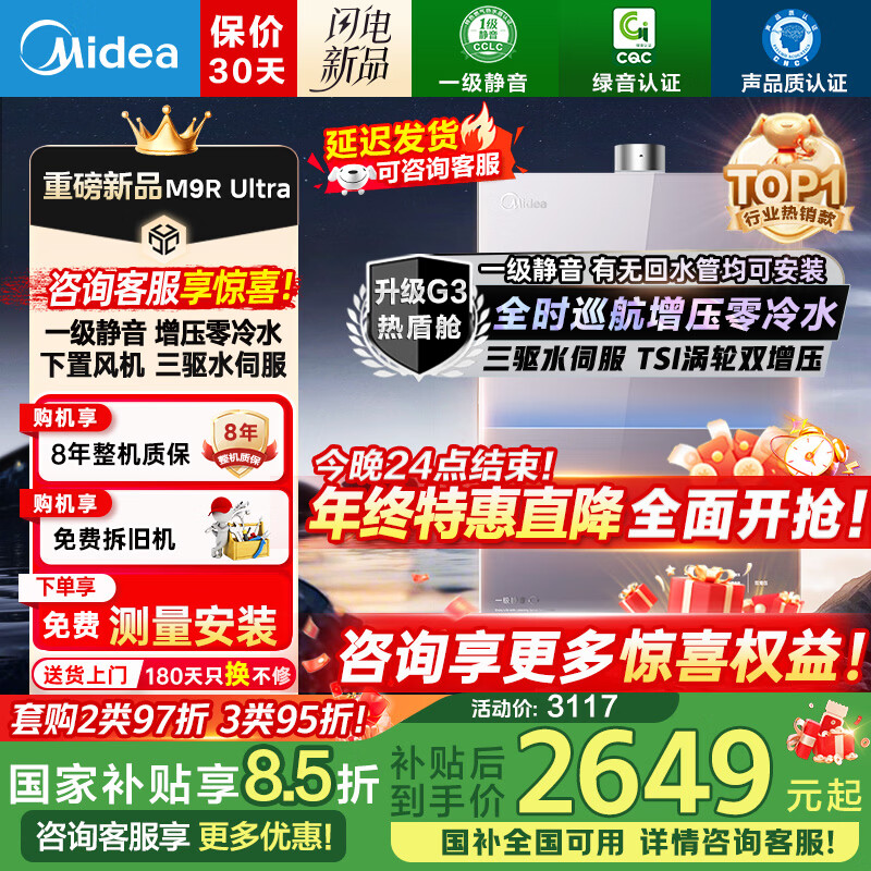 美的新品M9RMax燃气热水器TSI双增压 三驱水伺服 一级静音16升天然气下置风机ECO节能 安睡系列零冷感 16L 【双增压零冷水】M9R Ultra