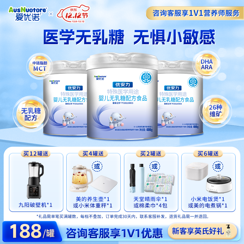 爱优诺优安力特殊医学用途无乳糖配方奶粉敏宝营养粉乳糖不耐受 ARA/DHA 400克6听