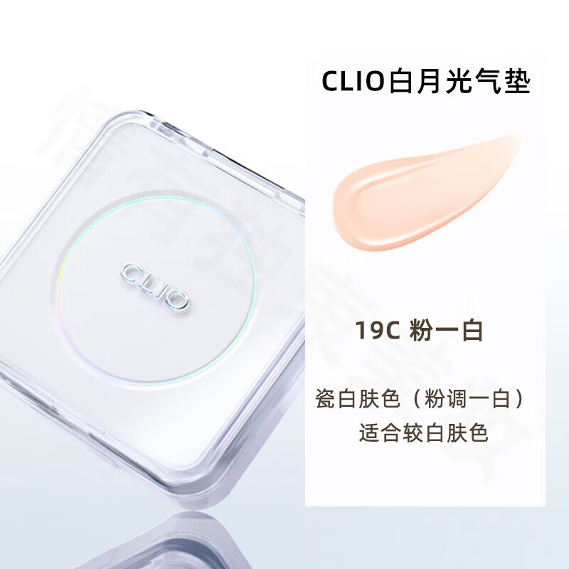 珂萊歐（CLIO）鄭在玹韓國緞光氣墊控油白月光遮瑕氣墊帶 19C粉一白