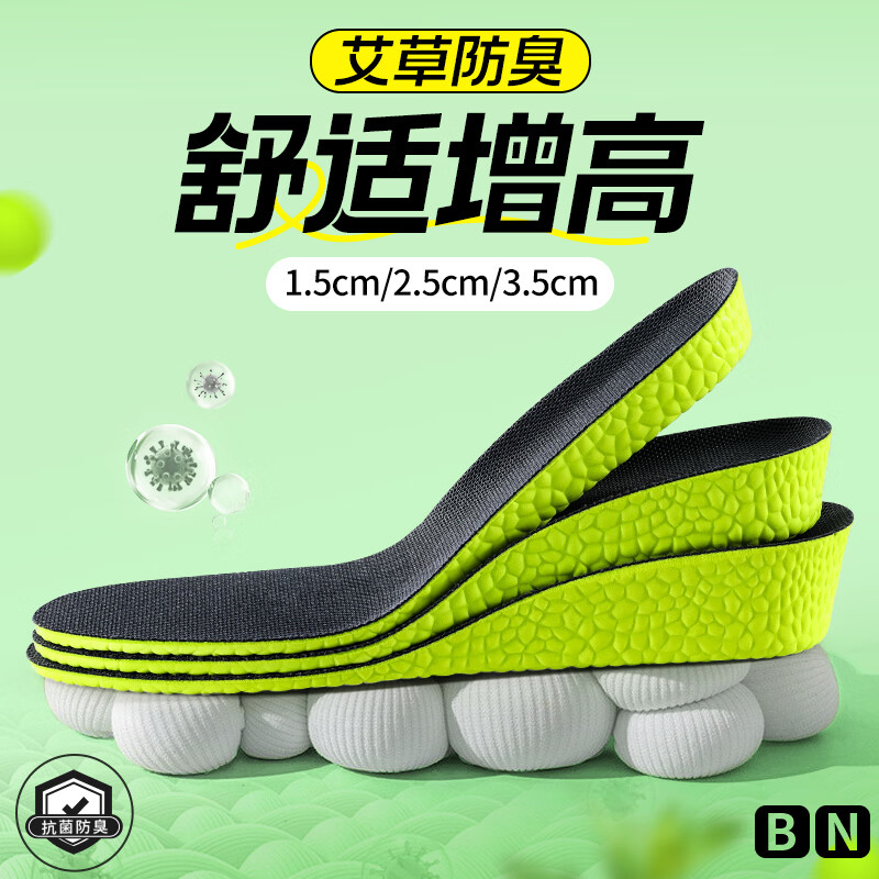 3AnGnI增高鞋垫男女抗菌防臭隐形内增高boost鞋垫 2.5CM 41-42码 