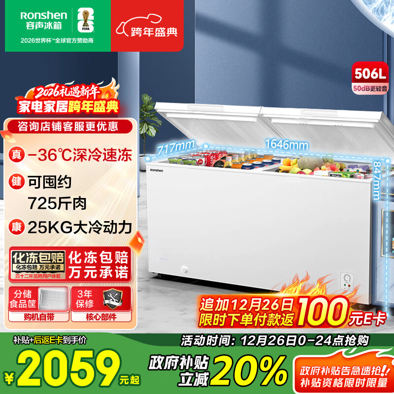 容声(Ronshen)506L单温家商两用冰柜-36℃锁鲜可囤约725斤肉大冷动力大容量深冻冷柜BD/BC-506ZMMA国家补贴