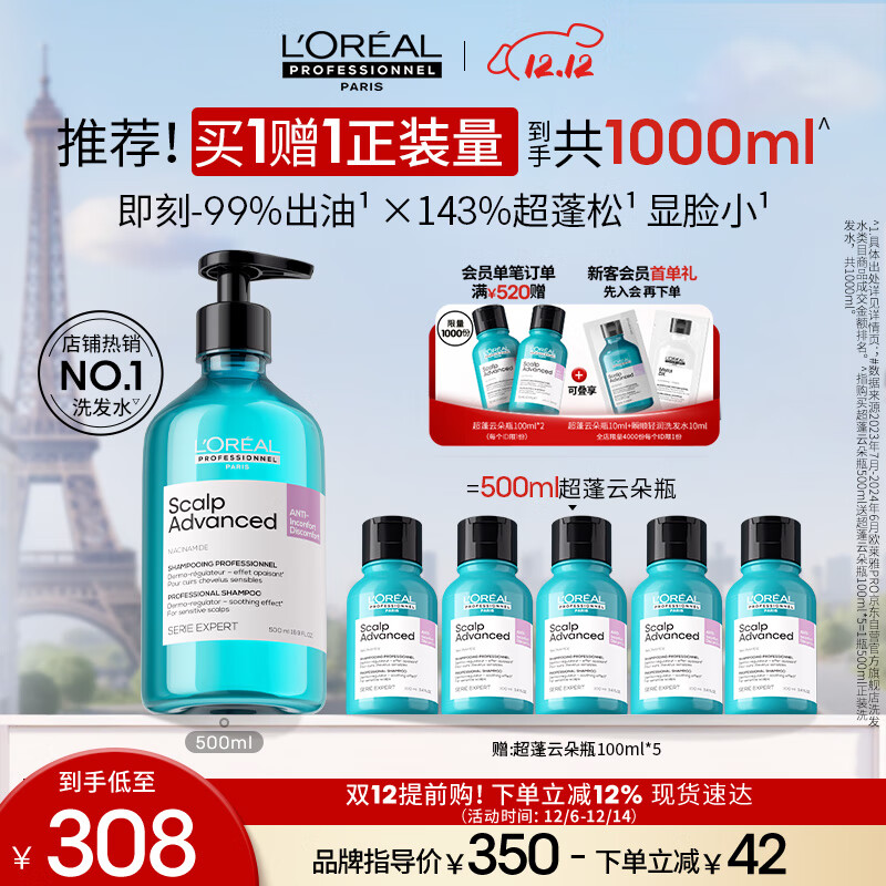 先入会领5亓优惠: 自营 欧莱雅PRO超蓬云朵瓶洗发水 500ml 赠400ml 首购到手293亓包邮,500ml 100ml*4瓶,改善细塌软,洗出高颅顶 - 线报酷 先入会领5亓优惠: 自营 欧莱雅PRO超蓬云朵瓶洗发水 500ml 赠400ml 首购到手293亓包邮,500ml 100ml*4瓶,改善细塌软,洗出高颅顶 - 线报酷