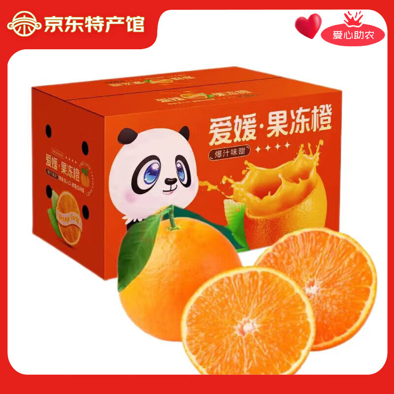 果食鲜丰四川爱媛38号果冻橙柑橘子当季新鲜水果爆汁果冻橙 爱媛果冻橙净重4.5斤装(单果70mm+）
