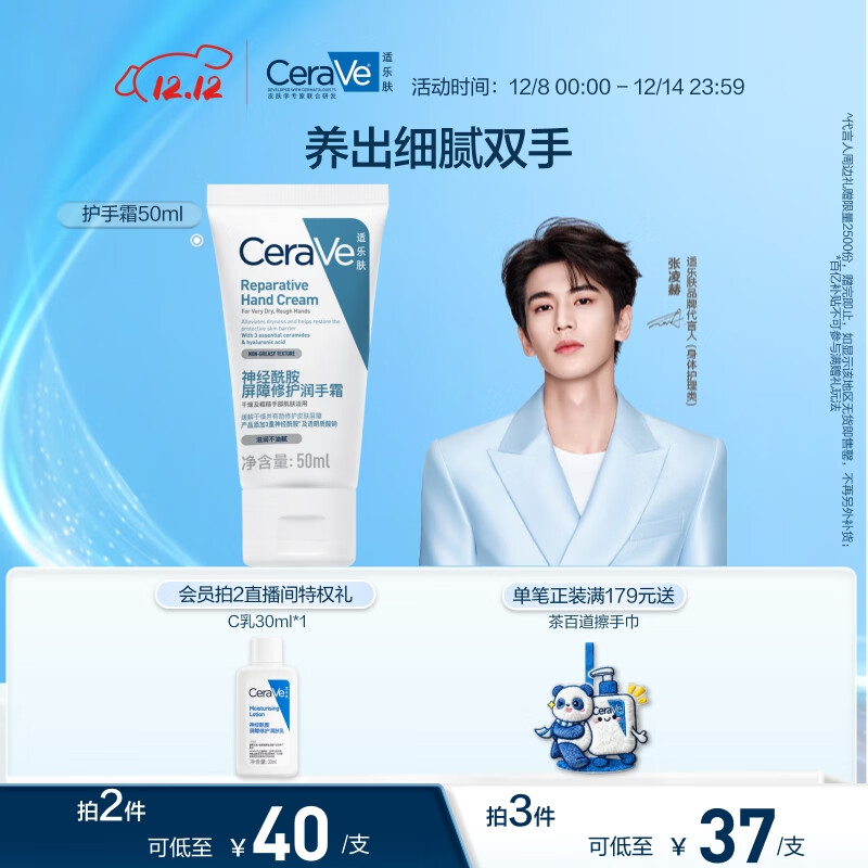 适乐肤（CeraVe）高保湿护手霜50ml（保湿滋润防干裂女士男士生日礼物张凌赫同款)