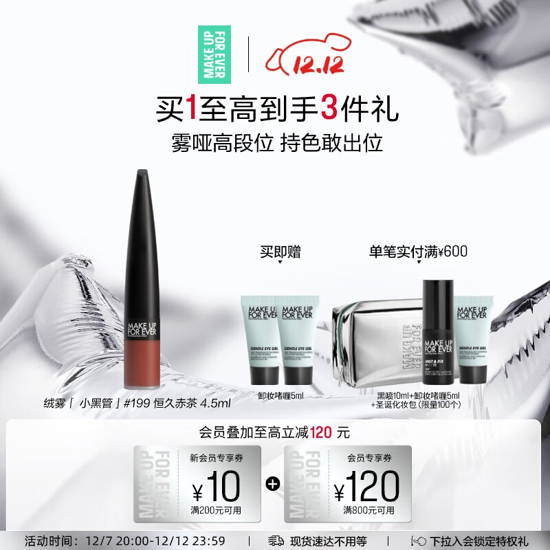 玫珂菲绝色大师持色哑光唇釉口红199恒久赤茶色 生日礼物送女友